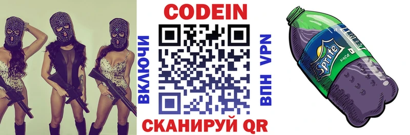 Codein напиток Lean (лин)  Купить закладки  Нягань 